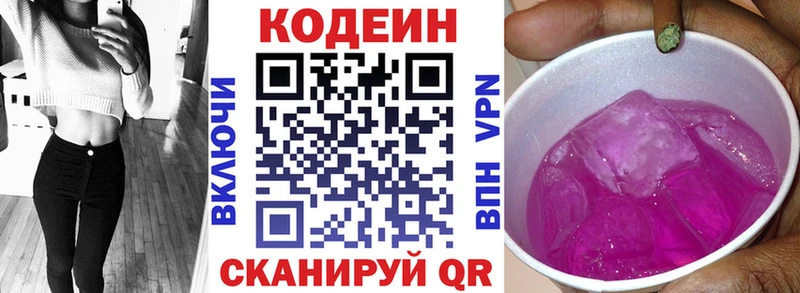 Купить где  Протвино  Codein напиток Lean (лин) 